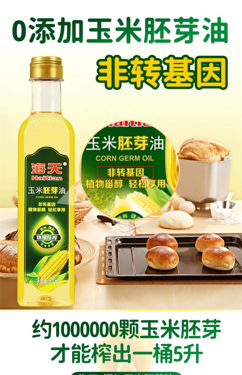 厂家批发500ml海天玉米油 食用油物理压榨粮油小规格_f6defac1.jpg