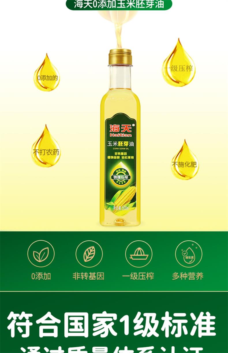 厂家批发500ml海天玉米油 食用油物理压榨粮油小规格_b548b48d.jpg