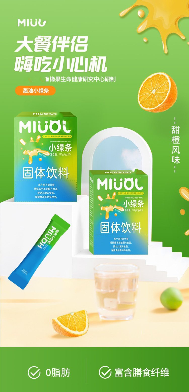 小绿条固体饮料代加工 圆苞车前子壳粉贴牌 菊粉OEM定制 康乐君_38e874ad.jpg