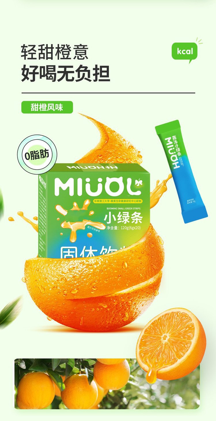 小绿条固体饮料代加工 圆苞车前子壳粉贴牌 菊粉OEM定制 康乐君_4b6dad44.jpg