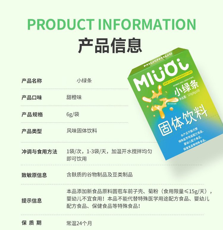 小绿条固体饮料代加工 圆苞车前子壳粉贴牌 菊粉OEM定制 康乐君_8eb32b4c.jpg