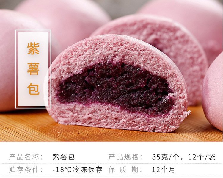 在旗 紫薯包 中式休闲速冻面点 茶楼半成品夹心包子食品供应批发_d0ada78c.jpg