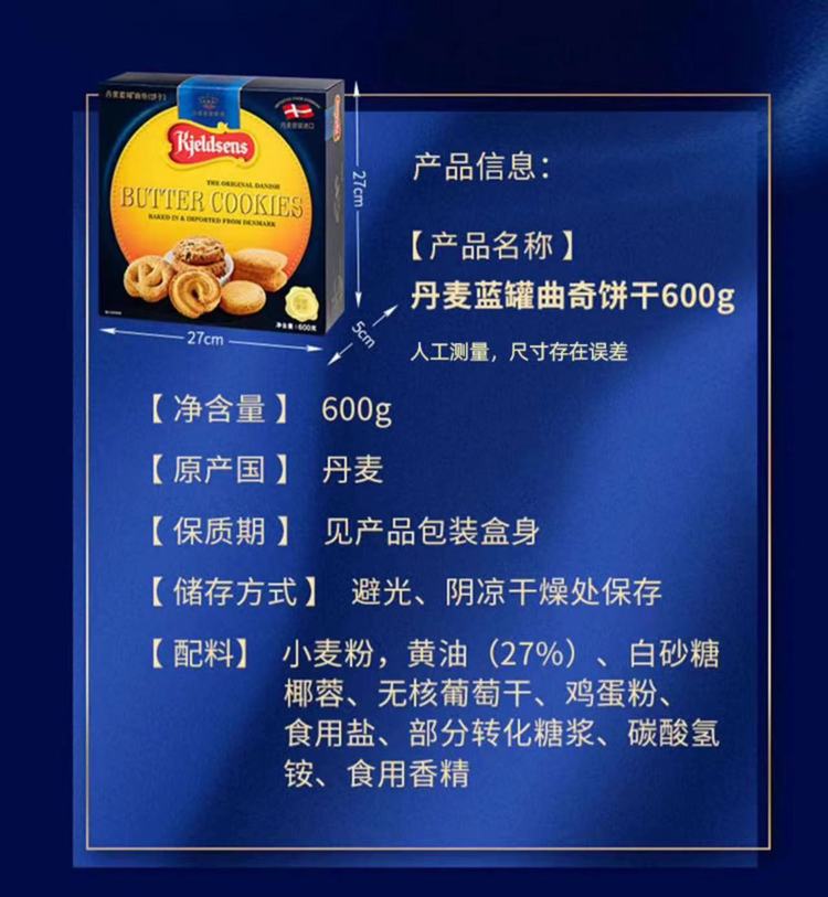 丹麦蓝罐曲奇 饼干零食 早餐糕点 进口黄油食品 铁盒600g礼盒_1a4076a7.jpg