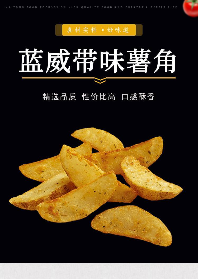 蓝威斯顿X9121薯角 进口美式带皮薯块休闲零食小吃半成品 5l_940d4083.jpg