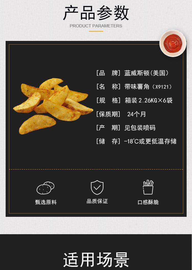 蓝威斯顿X9121薯角 进口美式带皮薯块休闲零食小吃半成品 5l_aa56cc50.jpg