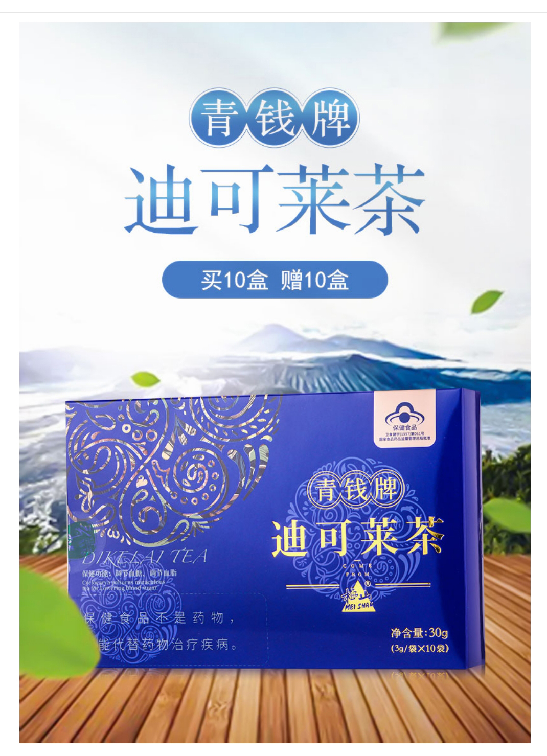 青钱牌迪可莱茶 青钱柳3g10袋20盒保健茶 调节血压、血脂_c4251204.jpg
