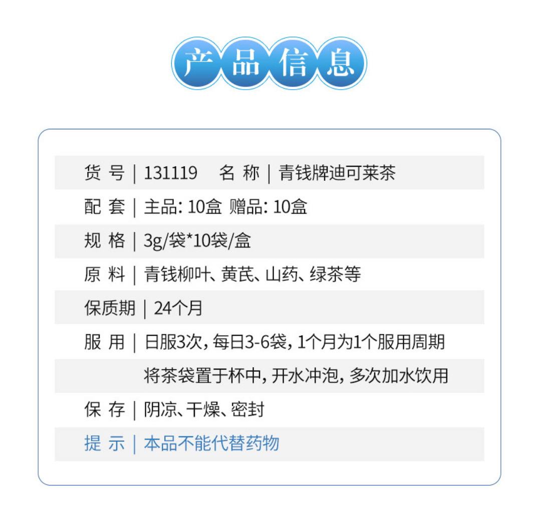 青钱牌迪可莱茶 青钱柳3g10袋20盒保健茶 调节血压、血脂_69a50ca4.jpg