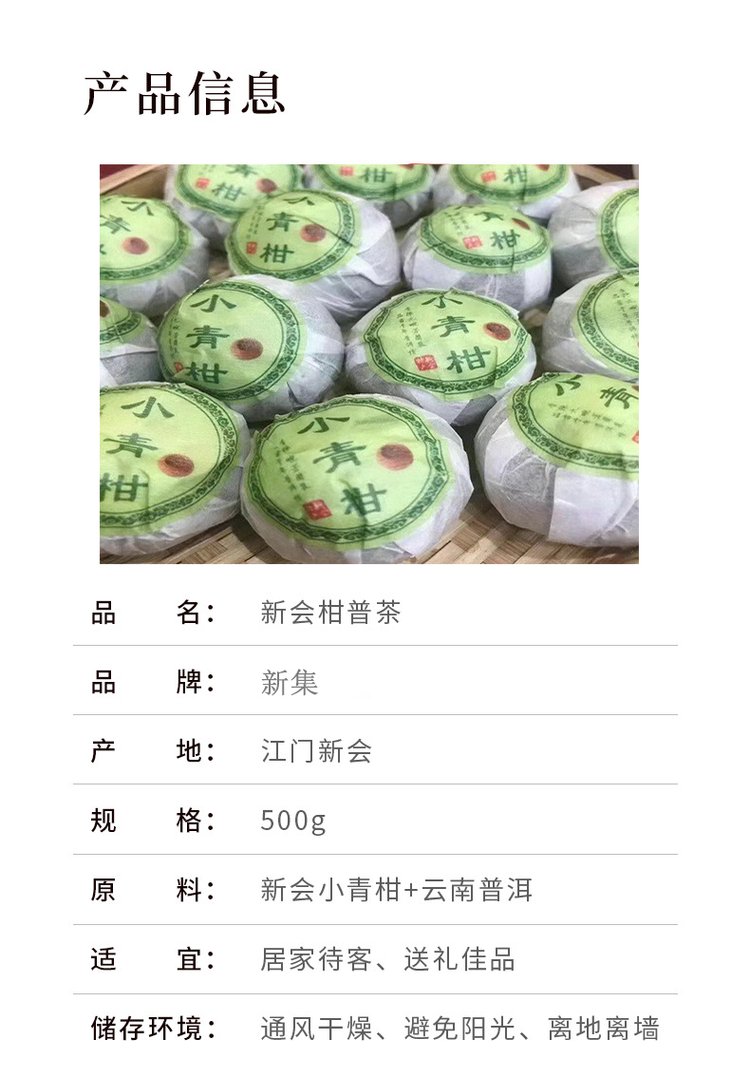 小青柑 宫廷生晒陈皮普洱茶熟茶 罐装柑普茶叶_da1e561f.jpg