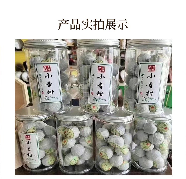 小青柑 宫廷生晒陈皮普洱茶熟茶 罐装柑普茶叶_e582d4e2.jpg