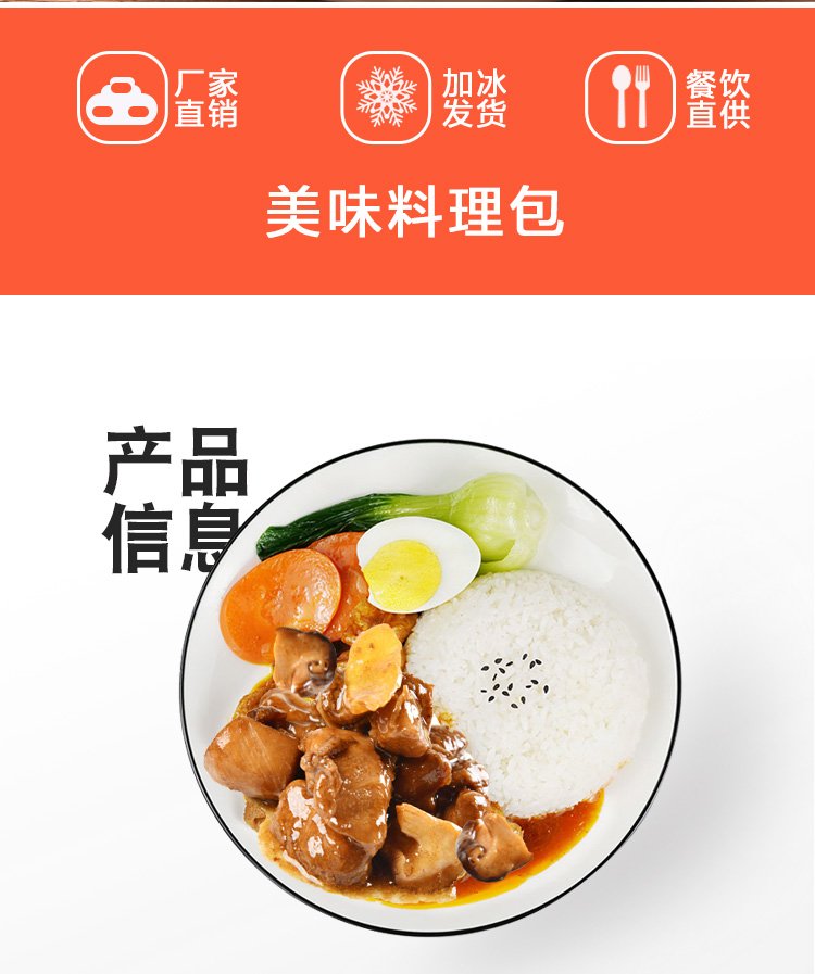 黄焖鸡料理包 速食便当预制菜 速冻成品菜 200g 夏星_8bd0da2e.jpg