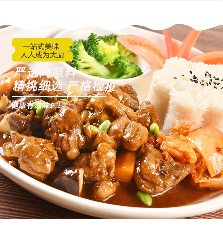 黄焖鸡料理包 速食便当预制菜 速冻成品菜 200g 夏星_3a7d3480.jpg
