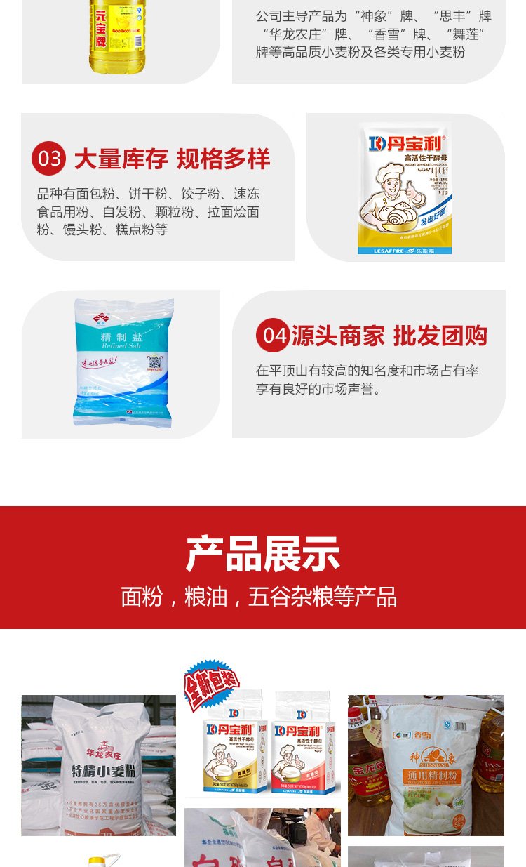 好小麦加工好面粉豫香商贸 精制石磨面烘焙面包 高筋饺子面粉_657259e7.jpg