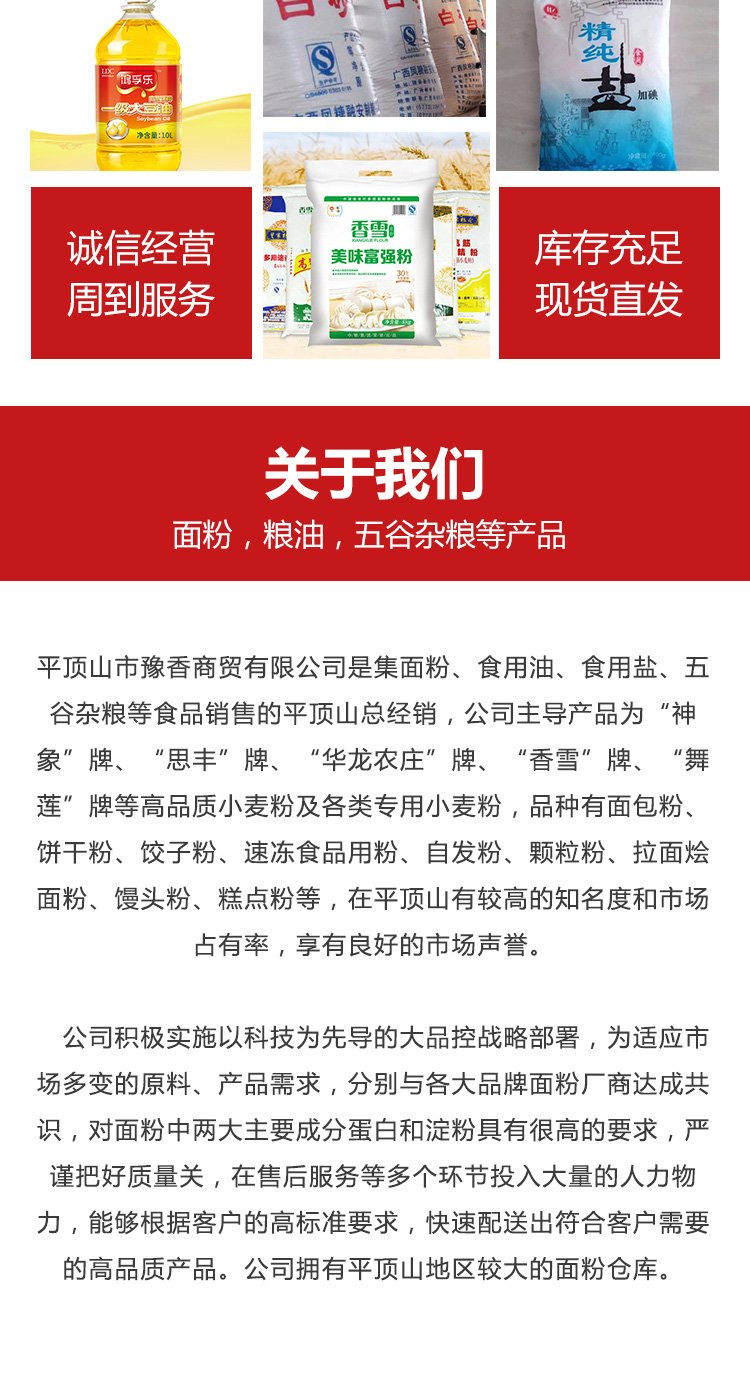 好小麦加工好面粉豫香商贸 精制石磨面烘焙面包 高筋饺子面粉_aaff8fd6.jpg