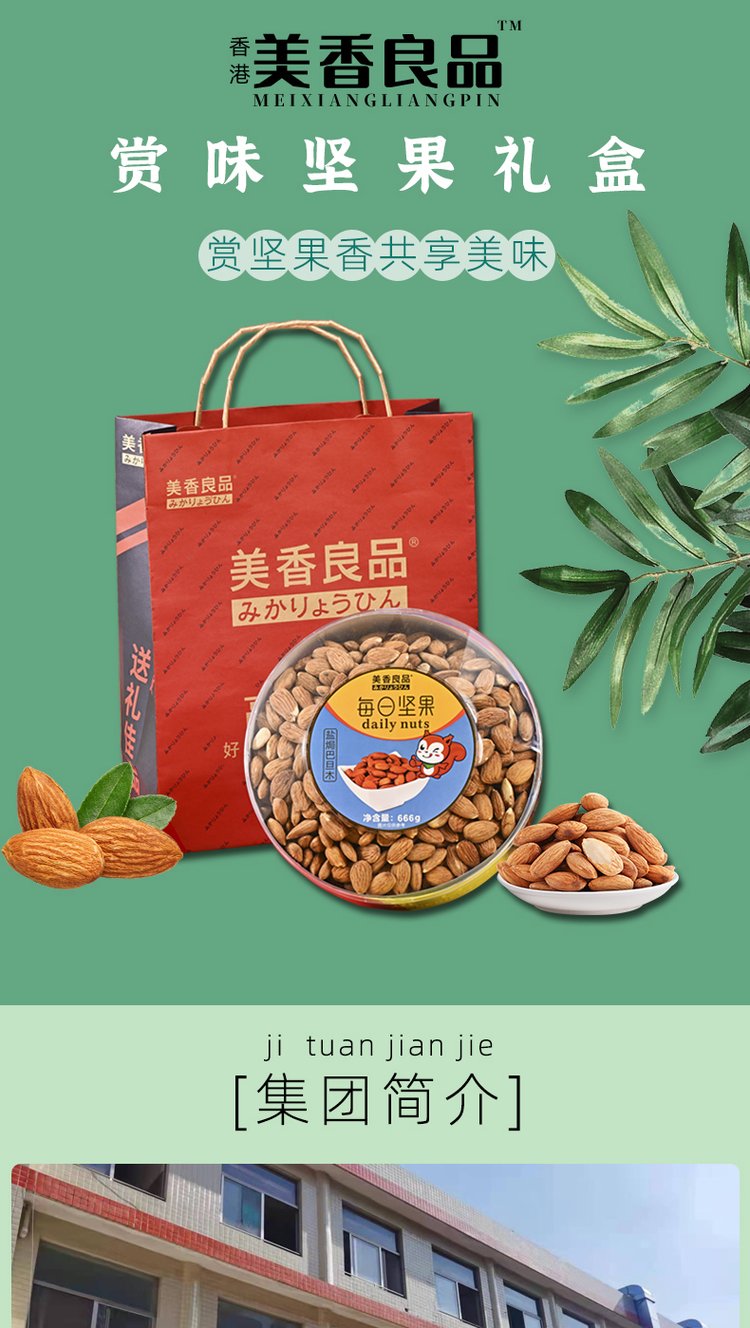特产原味巴旦木礼盒 大颗粒饱满孕妇坚果炒货零食.jpg