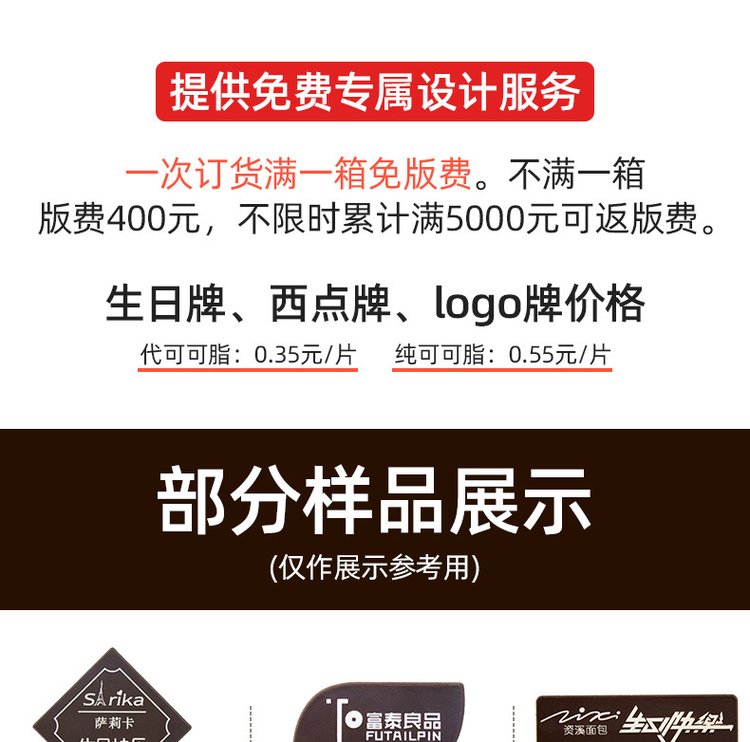 定制专版巧克力logo牌蛋糕西点冷饮冰激凌装饰生日快乐插牌摆件_17a189ec.jpg