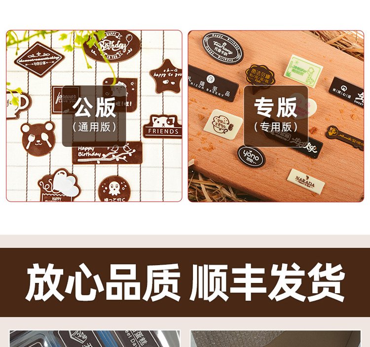 定制专版巧克力logo牌蛋糕西点冷饮冰激凌装饰生日快乐插牌摆件_27dd7366.jpg
