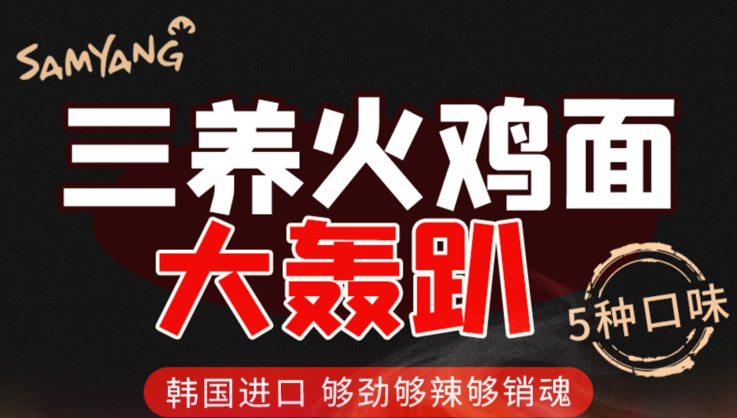 三养火鸡面韩国正宗奶油炸酱拌面过鸡年芝士味方便面韩式泡面拉面-t.jpg
