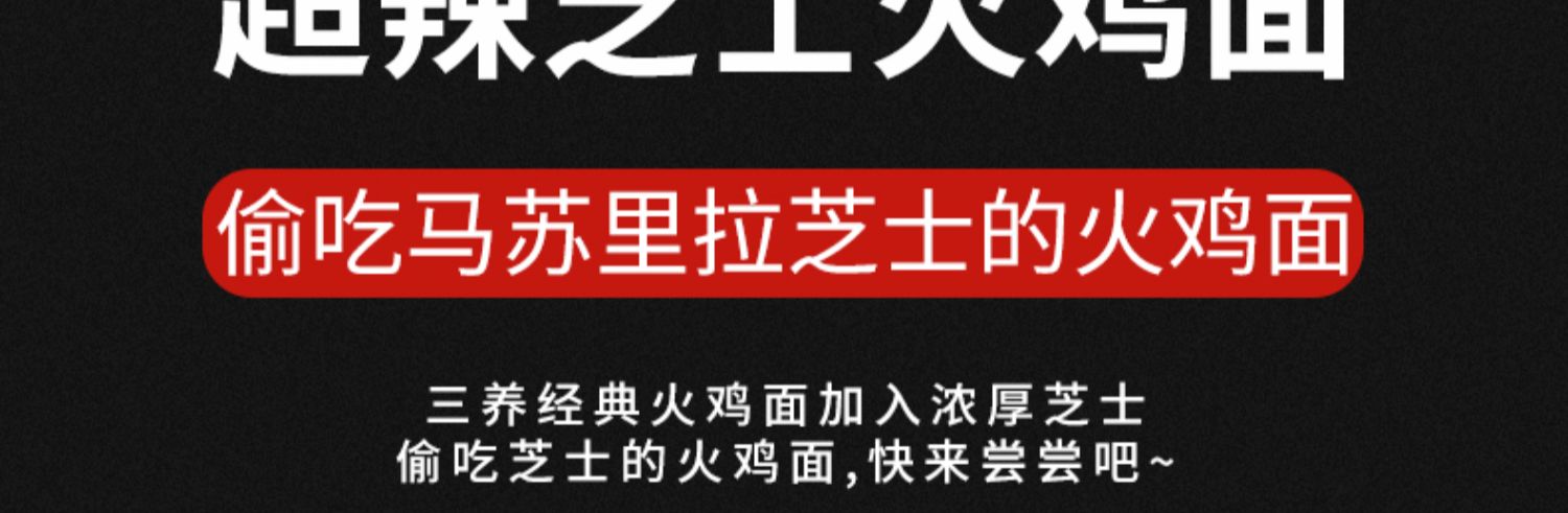 三养火鸡面韩国正宗奶油炸酱拌面过鸡年芝士味方便面韩式泡面拉面-t_d1656e14.jpg