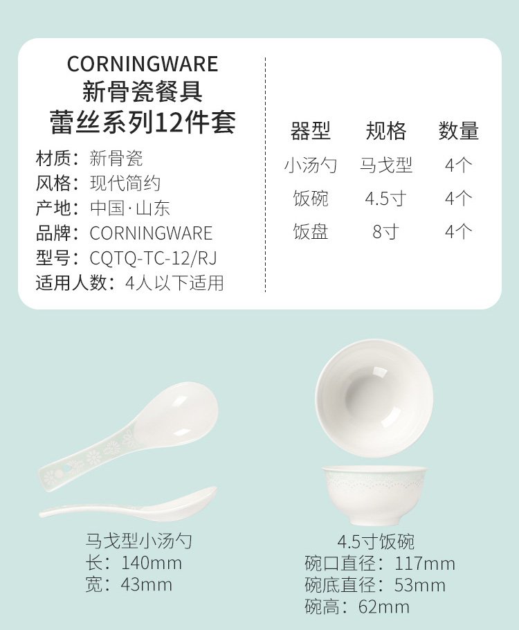 康宁CN新骨瓷餐具 碗碟盘12件套CQTQ-TC-12RJ定制公_5a467952.jpg