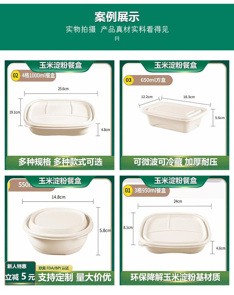 一次性玉米淀粉餐盒便当盒环保可降解外卖打包饭盒汤碗淀粉基餐具_d8c9c5dd.jpg