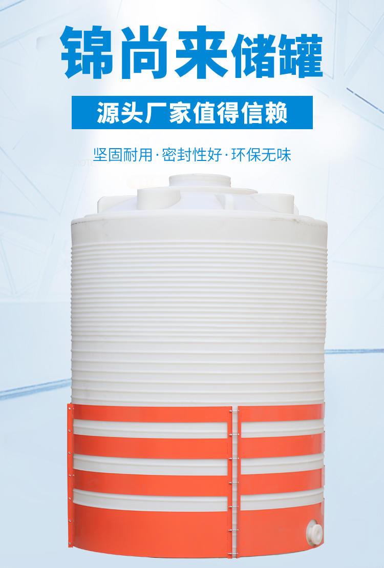 塑料储罐 新北锦尚来10吨圆形pe水处理设备食品级塑料水塔 定制_095c640f.jpg