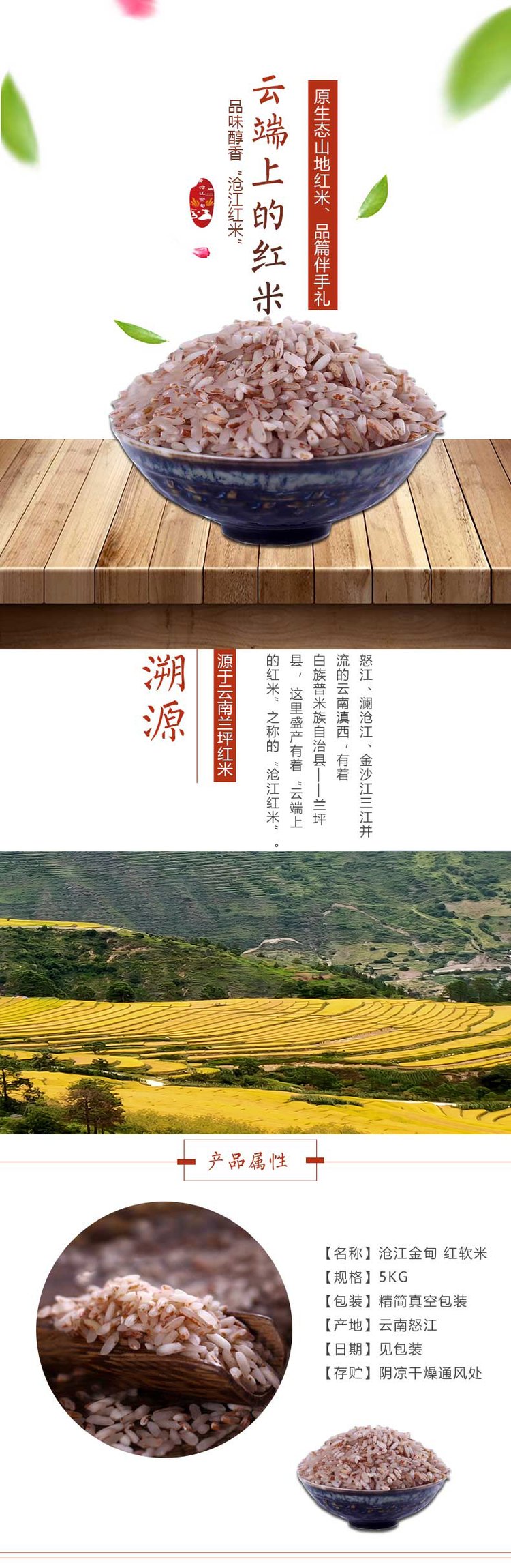 云南大米新米 沧江金甸红米 农家生态营养粗粮杂粮糙米10斤装批发(1).jpg