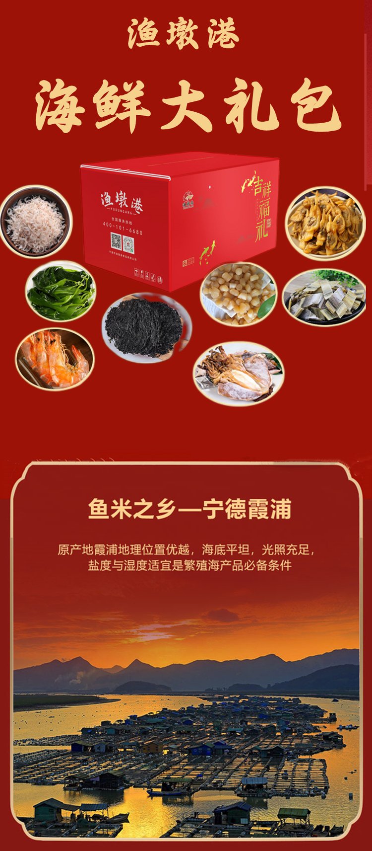 特产海鲜大礼包干货年货置办礼盒鲜活冷冻海产品春节送礼_1aa18be8.jpg
