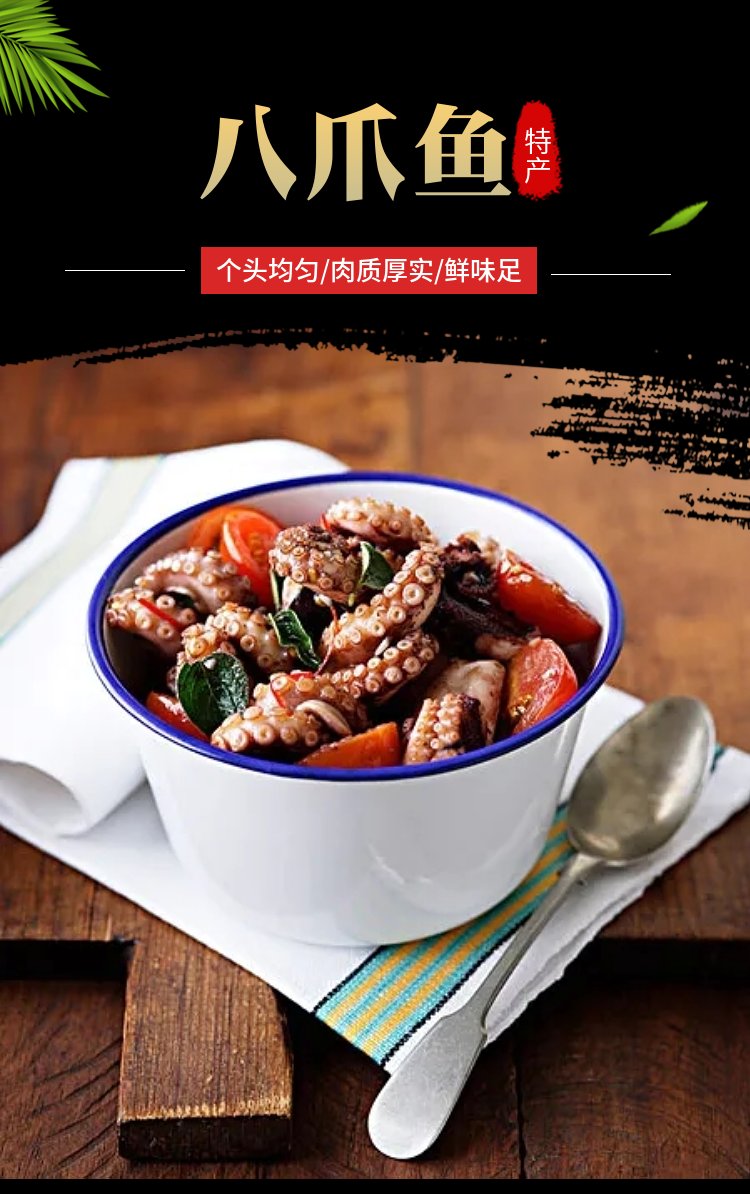 伟隆水产 冷冻八爪鱼 章鱼餐饭店供应长脚章 鱼批发_56ac3ed2.jpg