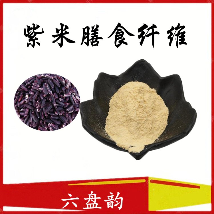 品质保证紫米膳食纤维 多肽 五谷杂粮粉种类齐全 六盘韵含税含运_229e5f23.jpg