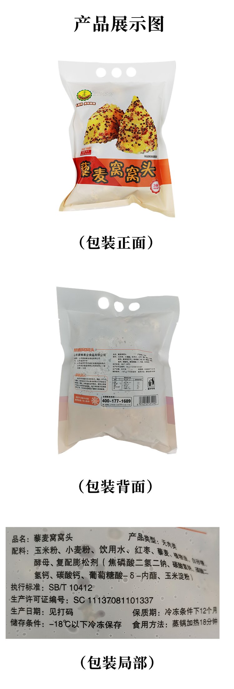 超市速冻食品藜麦窝窝头 杂粮早餐面点 传统手工制作_755fa7ec.jpg