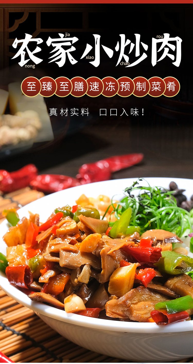 农家小炒肉200g熟食包 成品速食菜料理包调理包方便_a00d6bb7.jpg