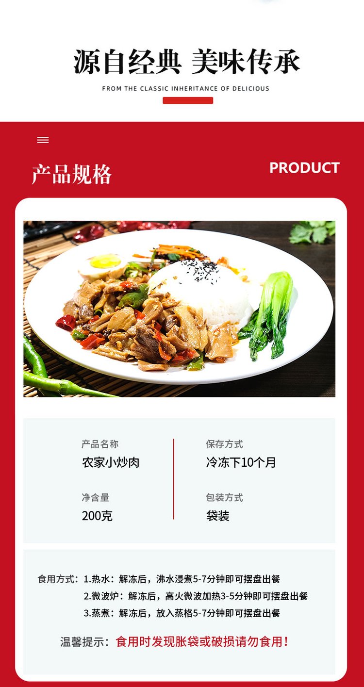 农家小炒肉200g熟食包 成品速食菜料理包调理包方便_a407915c.jpg