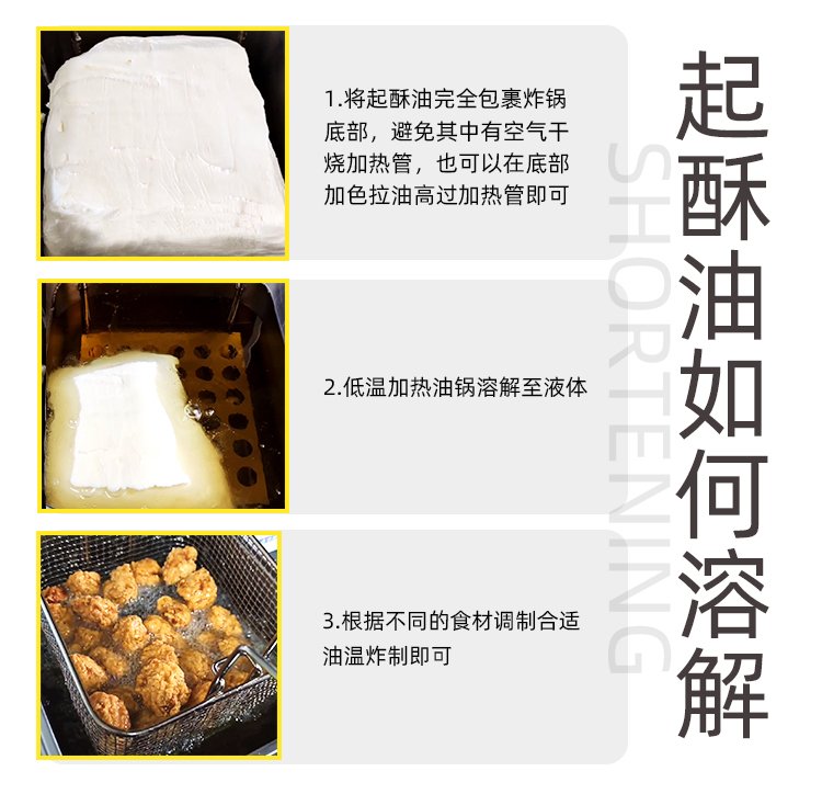 1675836986400982.jpg 花旗 起酥油 油炸专用油 酥烧饼西式快餐汉堡炸鸡薯条 金怡美_85198b14.jpg