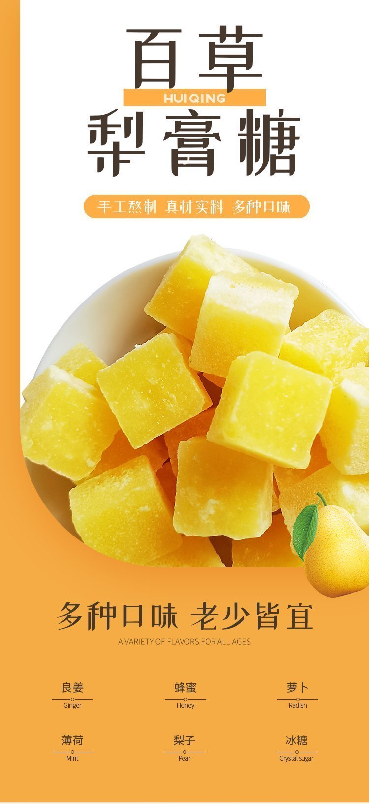 百草梨膏糖 香甜可口 休闲食品 速食小零食 传统工艺生产 微商货_8171e3b1.jpg
