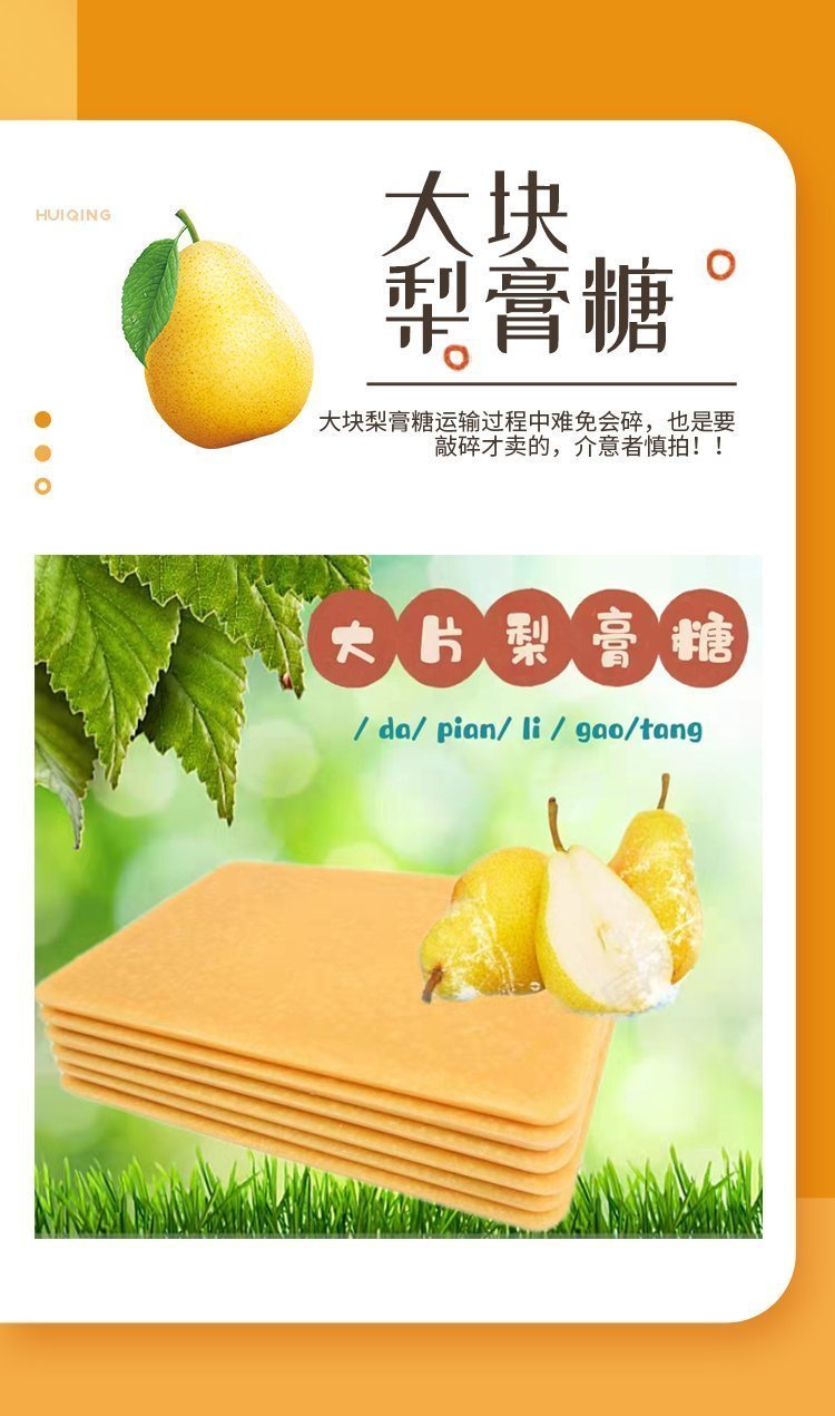 百草梨膏糖 香甜可口 休闲食品 速食小零食 传统工艺生产 微商货_f523b18c.jpg