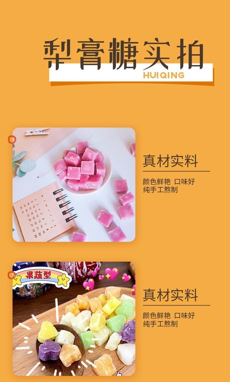 百草梨膏糖 香甜可口 休闲食品 速食小零食 传统工艺生产 微商货_95253c33.jpg