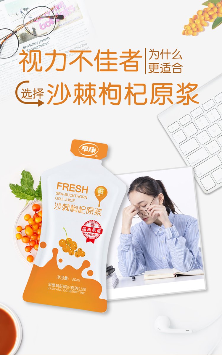 早康沙棘枸杞原浆300ml 野生沙棘鲜汁 浓缩鲜果饮料_bd53db3d.jpg