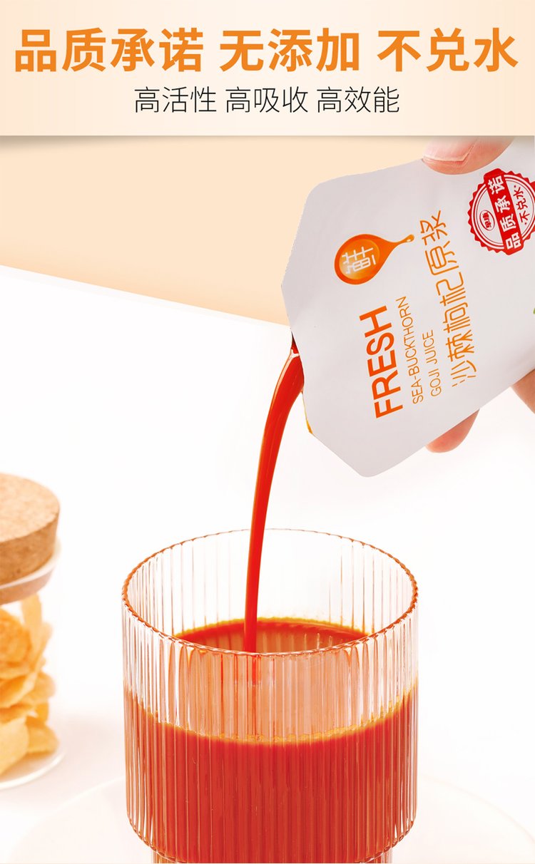 早康沙棘枸杞原浆300ml 野生沙棘鲜汁 浓缩鲜果饮料_64580179.jpg