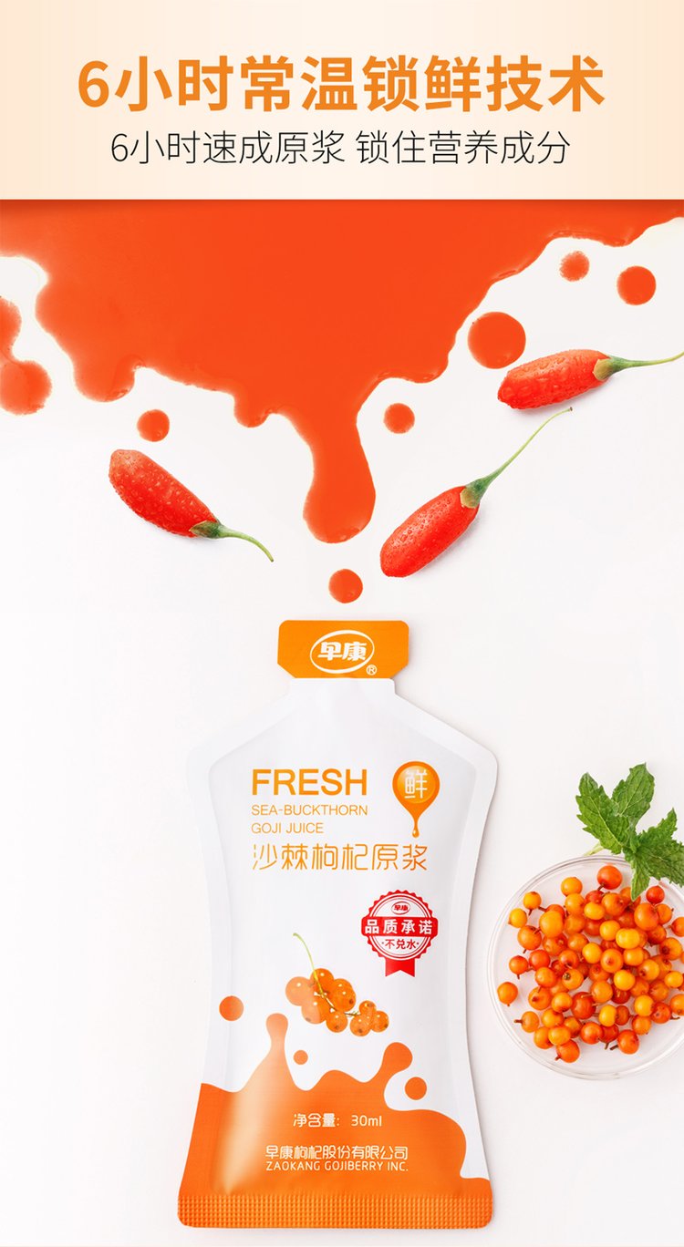 早康沙棘枸杞原浆300ml 野生沙棘鲜汁 浓缩鲜果饮料_378dcda2.jpg