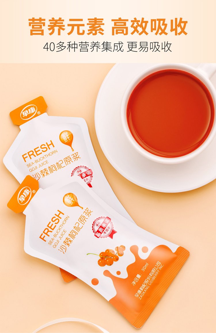 早康沙棘枸杞原浆300ml 野生沙棘鲜汁 浓缩鲜果饮料_2d34d5a3.jpg