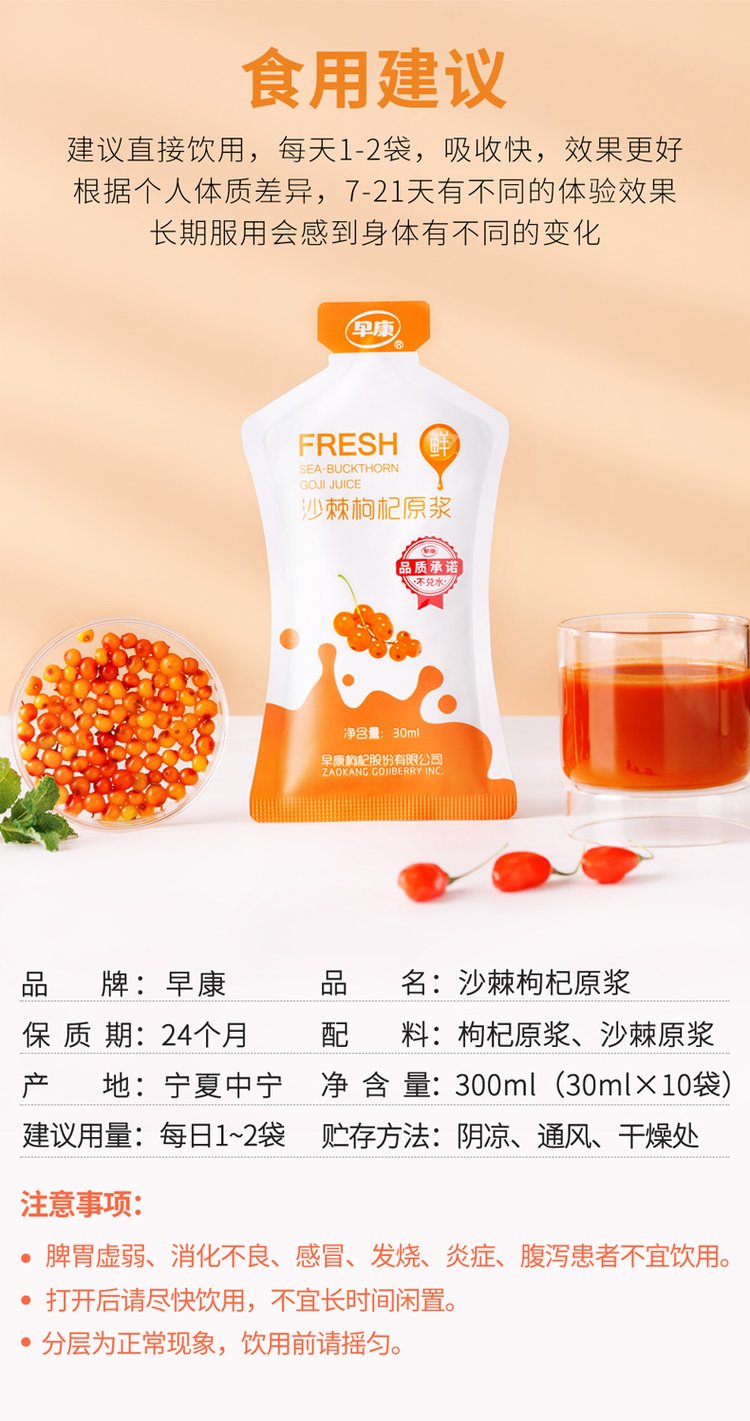早康沙棘枸杞原浆300ml 野生沙棘鲜汁 浓缩鲜果饮料_f352eda9.jpg