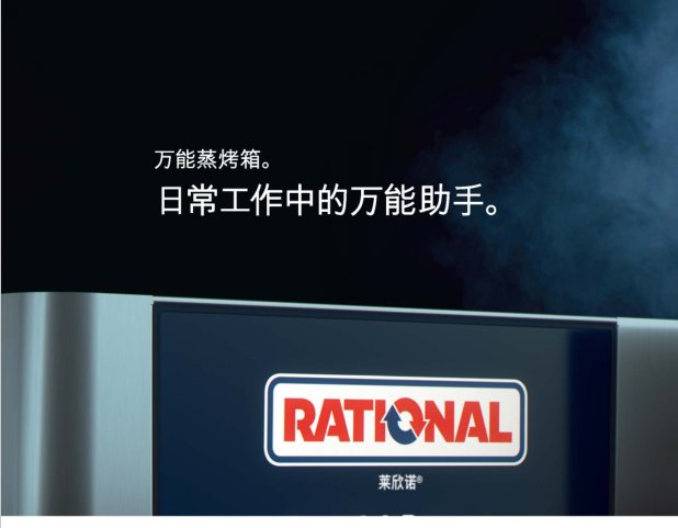 德国Rational乐信蒸烤箱ICP101 多功能烤箱商用烘焙_52c575f4.jpg