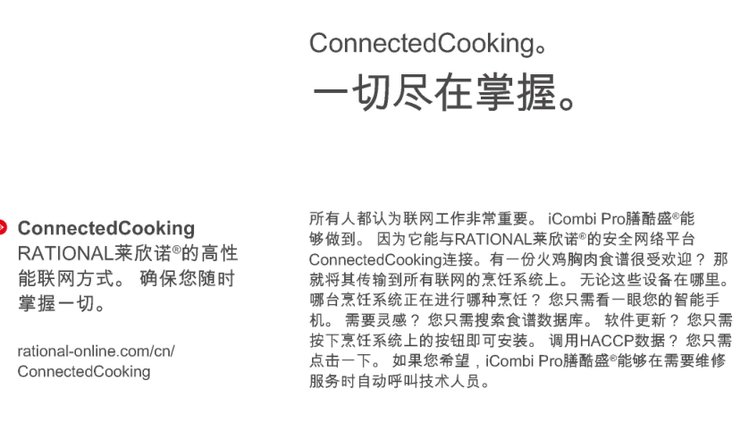 德国Rational乐信蒸烤箱ICP101 多功能烤箱商用烘焙_637ac05a.jpg