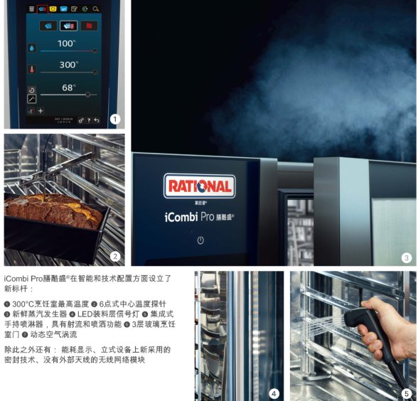 德国Rational乐信蒸烤箱ICP101 多功能烤箱商用烘焙_43cd9db5.jpg