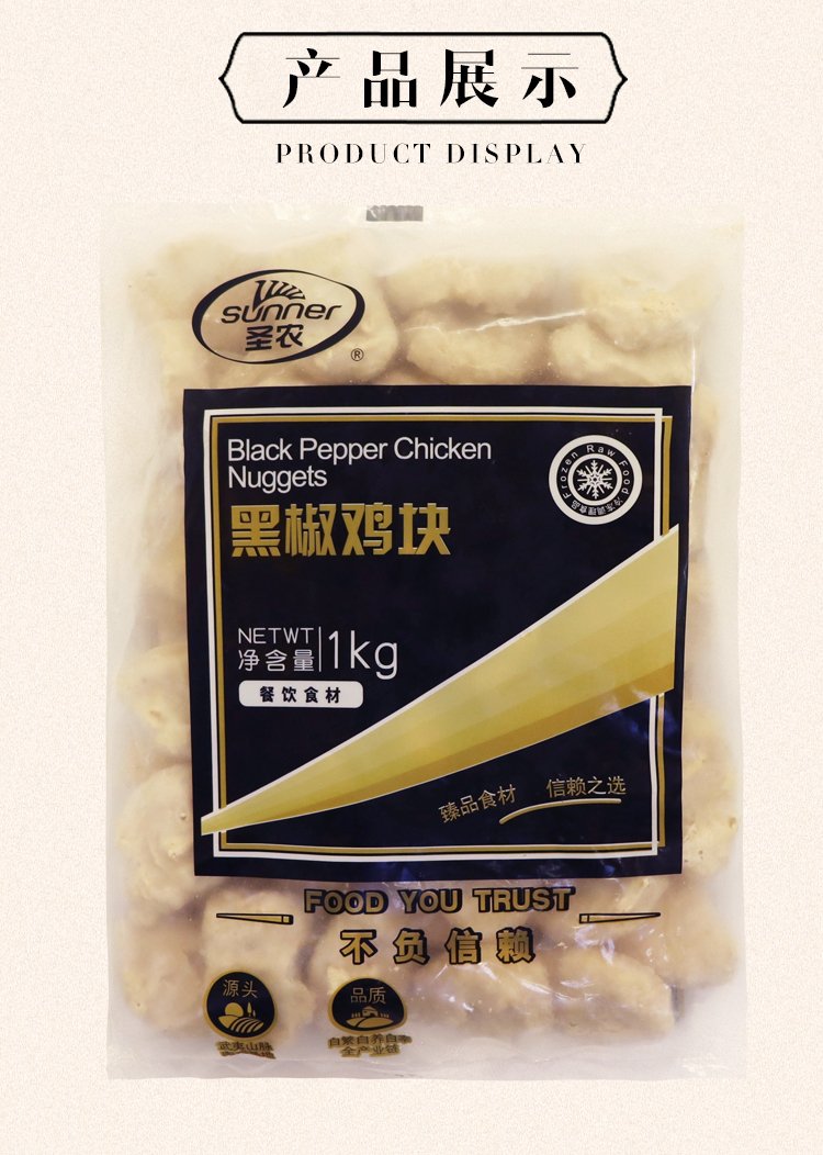 圣农黑椒鸡块1kg10袋整箱包邮商用半成品油炸上校鸡块冷冻_fb75772b.jpg