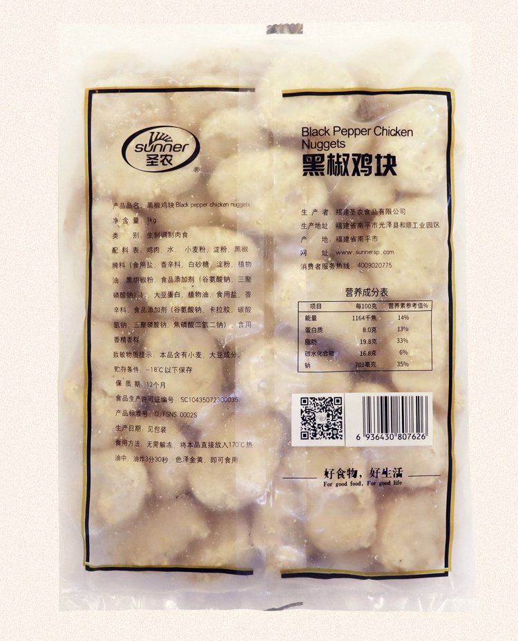 圣农黑椒鸡块1kg10袋整箱包邮商用半成品油炸上校鸡块冷冻_82c6a50b.jpg