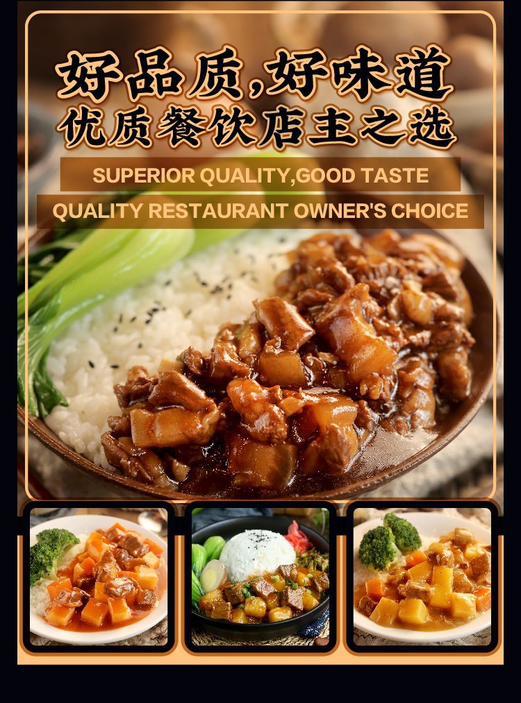 餐馆网咖茶楼KTV连锁超市简餐盖浇饭料理包 香浓板栗鸡200g_d4115a75.jpg